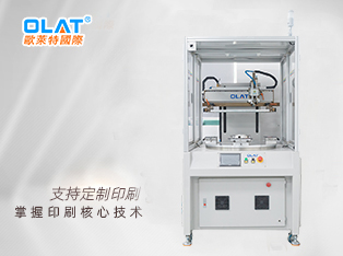轉盤真空吸氣平臺全自動絲印設備